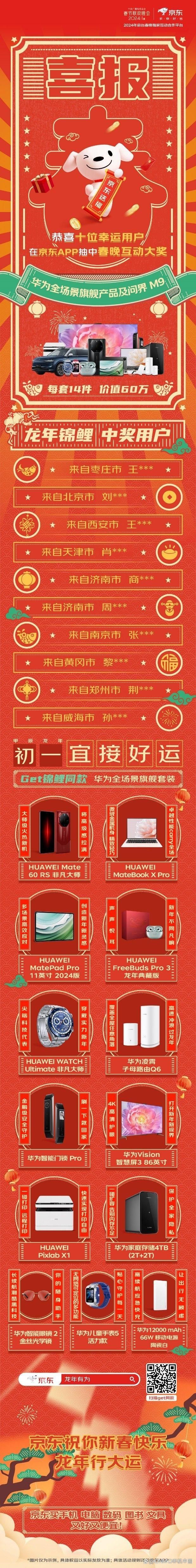 春晚觀眾中60萬大獎 屏蔽客服電話