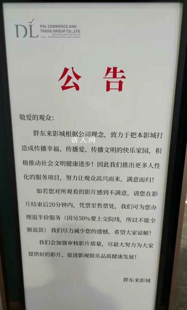 胖東來影城看完電影不滿意退款一半 已經推行比較長時間了