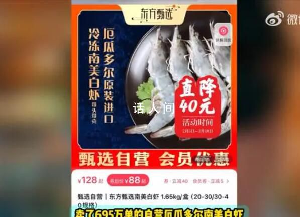 東方甄選報警 回應南美白蝦添加蝦藥