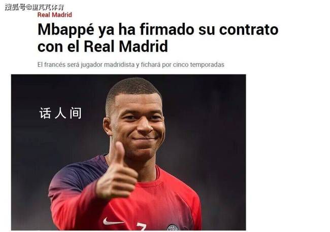 曝姆巴佩團(tuán)隊(duì)接受了巨額降薪 雙方合作可能基本已經(jīng)沒有了阻力