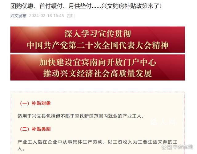 四川一縣鼓勵(lì)企業(yè)預(yù)發(fā)工資交首付 可申請(qǐng)專項(xiàng)基金墊付月供