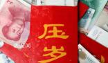 7200元年終獎(jiǎng)不夠給壓歲錢(qián)?別讓壓歲錢(qián)成為過(guò)年的負(fù)擔(dān)