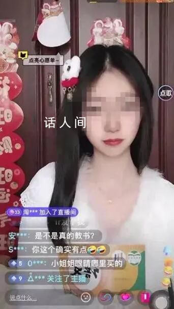冒充涉事女教師直播?大批賬號(hào)被封