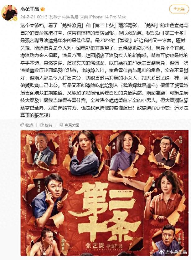 王晶:第二十條是張藝謀近年最佳 挨個點評影片中各位演員的演技