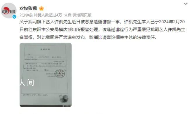 許凱報警 已前往東陽市公安局橫店派出所報警處理