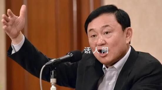 他信獲釋對泰國意味著什么?又將為政局帶來什么影響