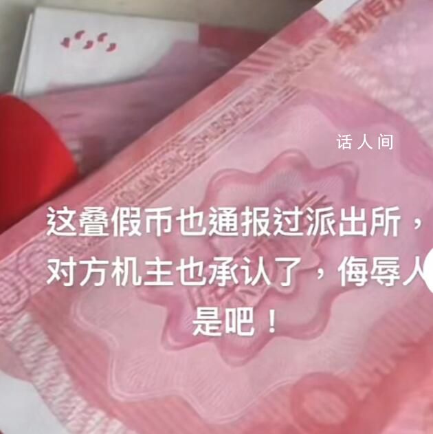 網友撿手機歸還 失主用“假幣”酬謝