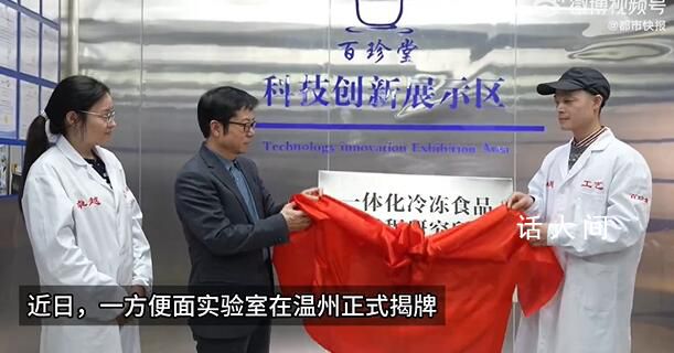 17名博碩士研發的方便面里真有肉 新工藝含近20項國家專利技術