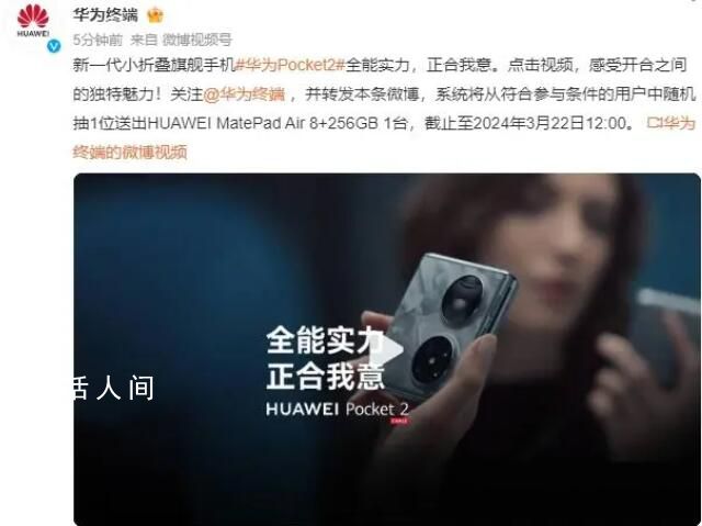 華為Pocket2玄武水滴鉸鏈 華為豎向折疊屏Pocket 2正式發布。在發布會上