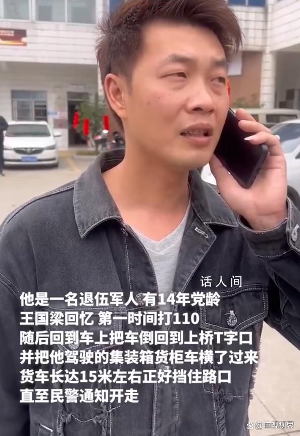 對(duì)話廣州斷橋事件“倒車攔車”車主 第一時(shí)間打110