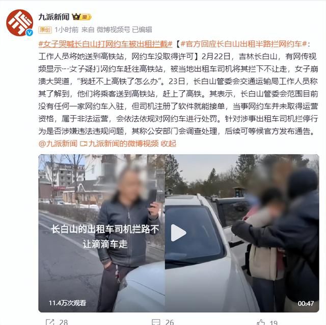 游客打網(wǎng)約車趕高鐵被的哥攔下舉報(bào) 女子崩潰大哭
