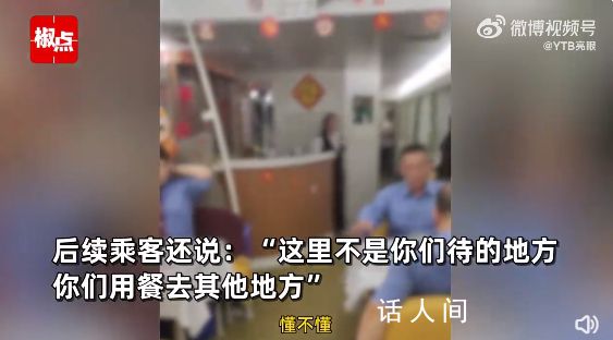 多名乘務員餐車吃飯被乘客怒懟 雙方爆發激烈爭吵