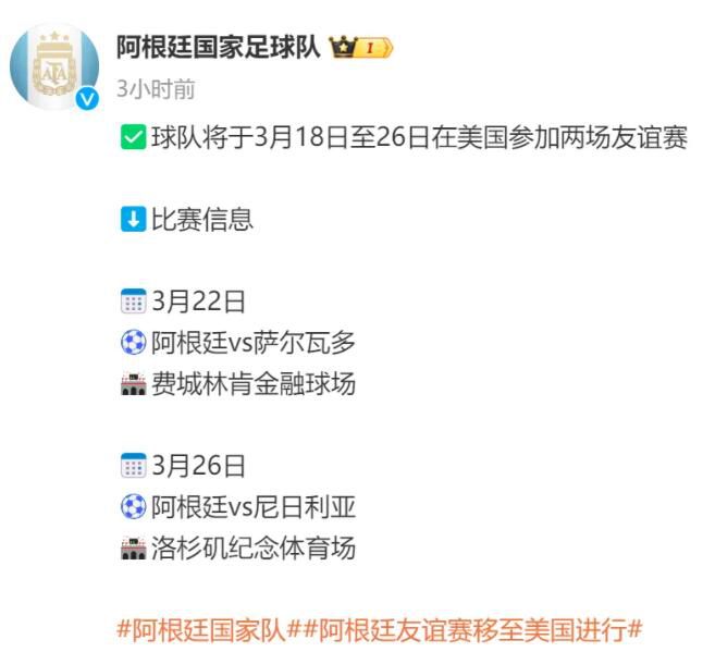 官方:阿根廷3月友誼賽移師至美國