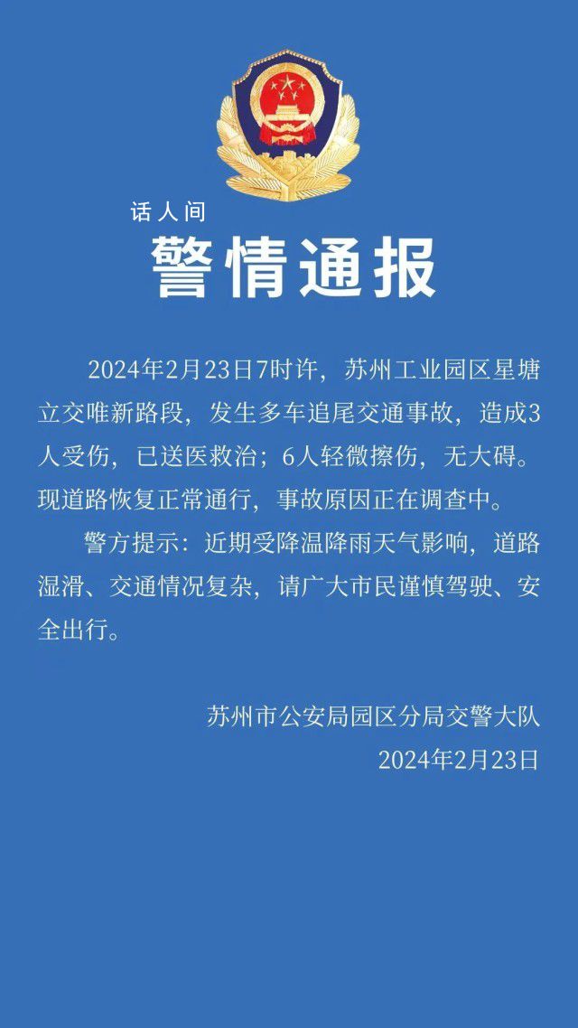 蘇州高架多車追尾致9人受傷 6人輕微擦傷