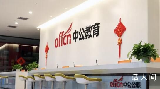 中公教育退費(fèi)缺口達(dá)4千萬(wàn) 需要分期退款