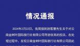 昆明文旅通報游客未買手鐲被趕下車 涉事旅行社屬無資質(zhì)經(jīng)營