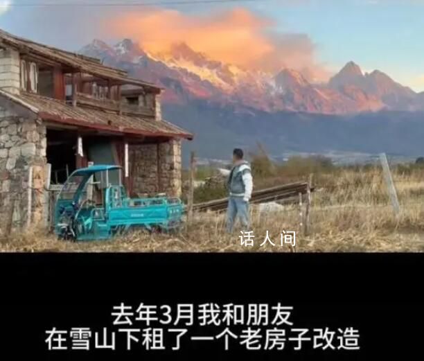 私人小院屢遭游客擅闖拍日照金山 對小院造成了破壞不僅弄壞了柵欄