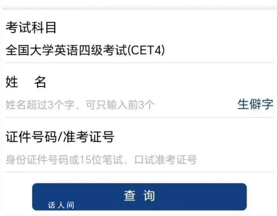 明天四六級出成績 將于2024年2月27日開通