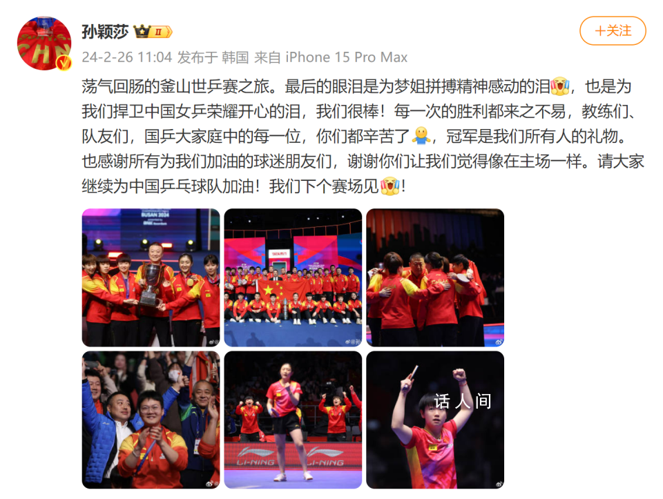 孫穎莎回應賽后落淚 是為夢姐拼搏精神感動的淚