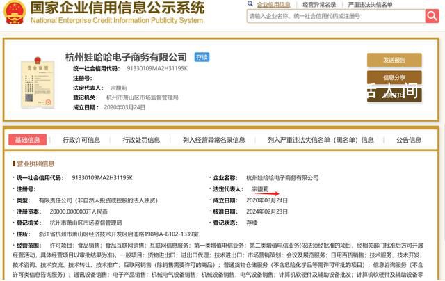 宗馥莉接任娃哈哈電商執(zhí)行董事 已在上百家企業(yè)任職