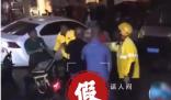 外賣員在車站被圍毆?警方辟謠