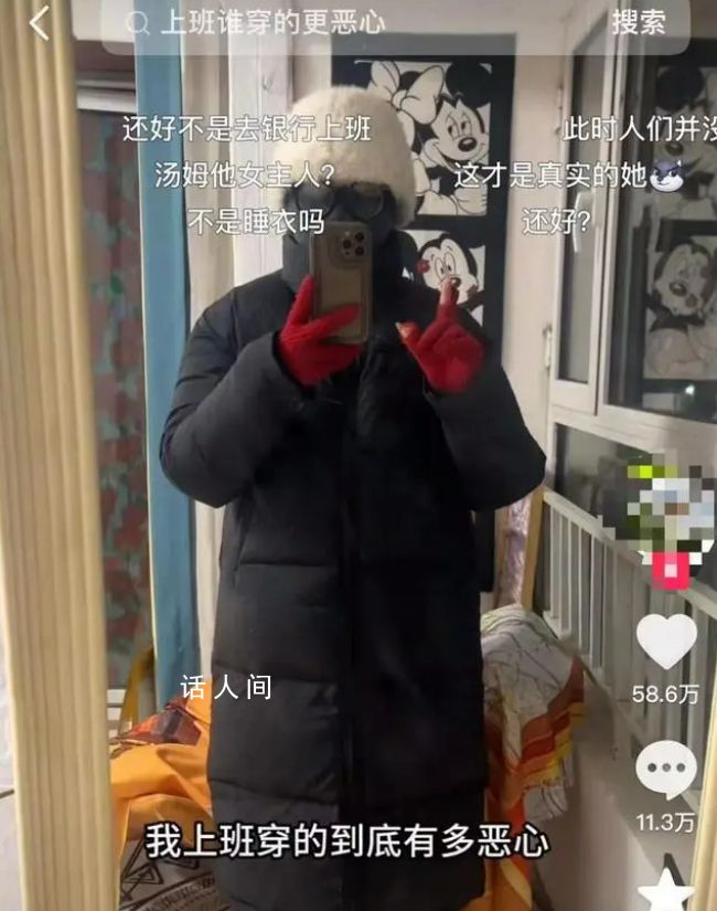 女子上班穿得太“惡心” 被領(lǐng)導(dǎo)談話 上班就是穿衣服出門才會玩穿搭