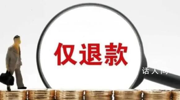 10元耳釘僅退款 商家千里討公道