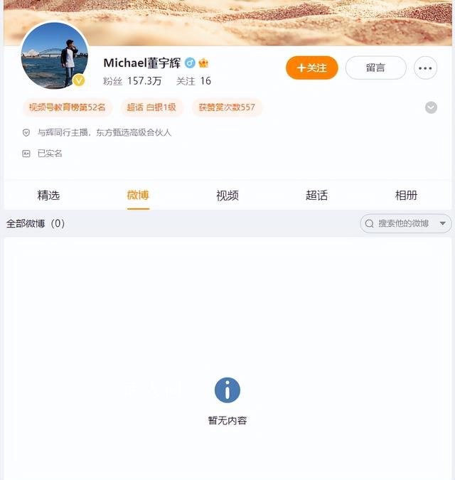 董宇輝微博清空 曾說反感熱搜