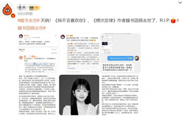 作者瞎書(shū)因病去世 將生命停留在29歲