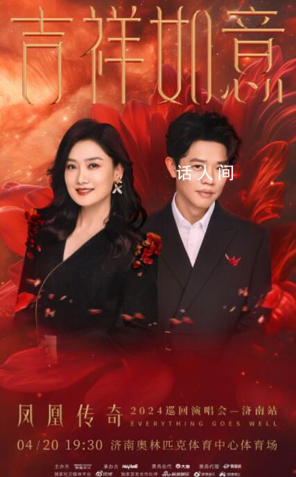 鳳凰傳奇演唱會(huì)官宣 首站為濟(jì)南時(shí)間是4月20日