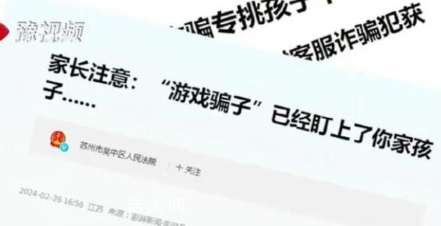 蛋仔派對低齡用戶成詐騙特定目標 廣東東莞一名13歲男孩被騙36萬余元