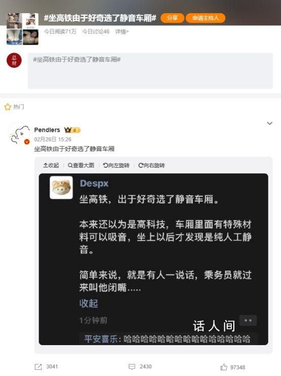 高鐵靜音車廂引熱議 12306回應(yīng)