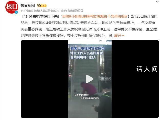 地鐵小姐姐滑跪按下急停按鈕 僅僅5秒鐘避免了更大危險(xiǎn)的發(fā)生