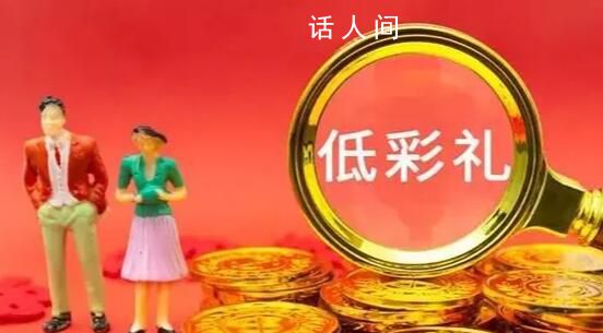 低彩禮家庭子女優(yōu)先擇校?當(dāng)?shù)鼗貞?yīng)