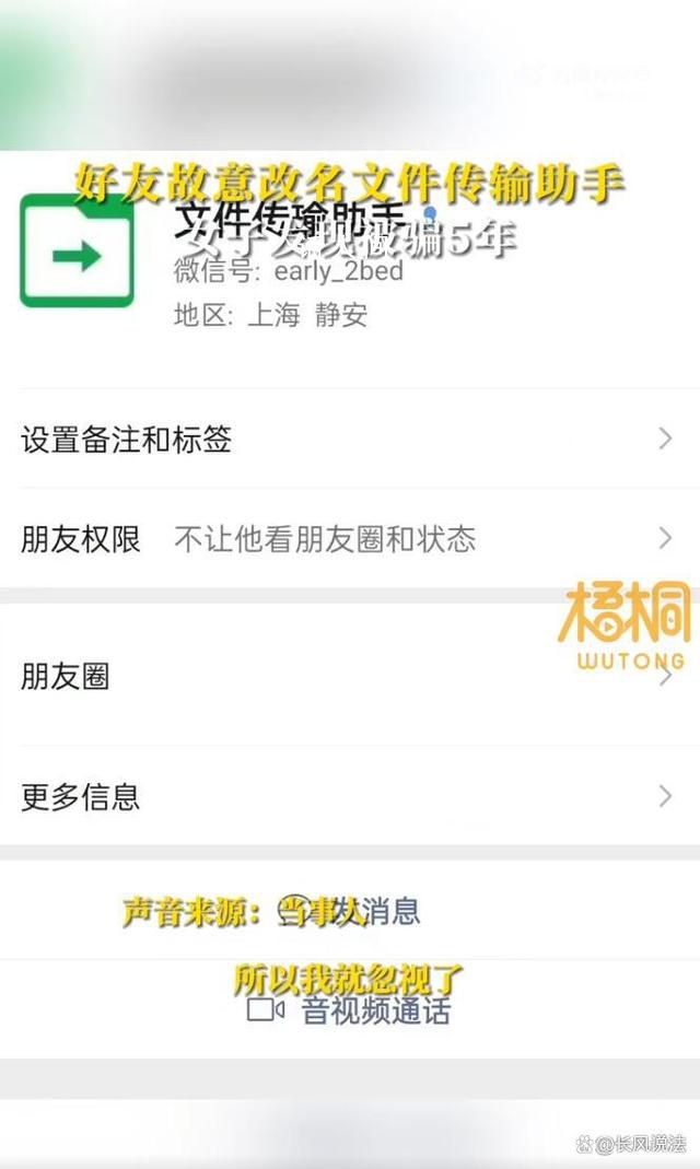 女子被好友改名文件傳輸助手騙5年 該女子已報(bào)警與聯(lián)系微信客服