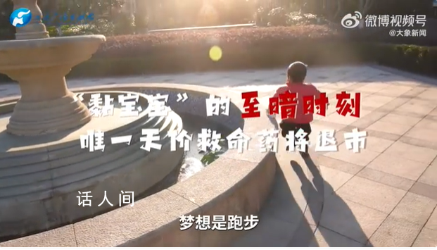 罕見病救命藥將退市家庭如何自救 正在面臨斷藥的絕境