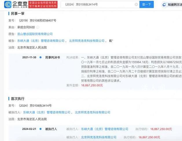 ofo被強制執(zhí)行1686萬 執(zhí)行法院為北京市海淀區(qū)人民法院