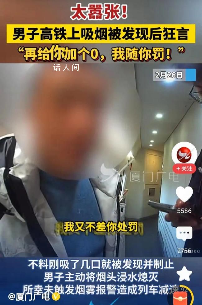 男子高鐵吸煙狂言:不差錢隨便罰
