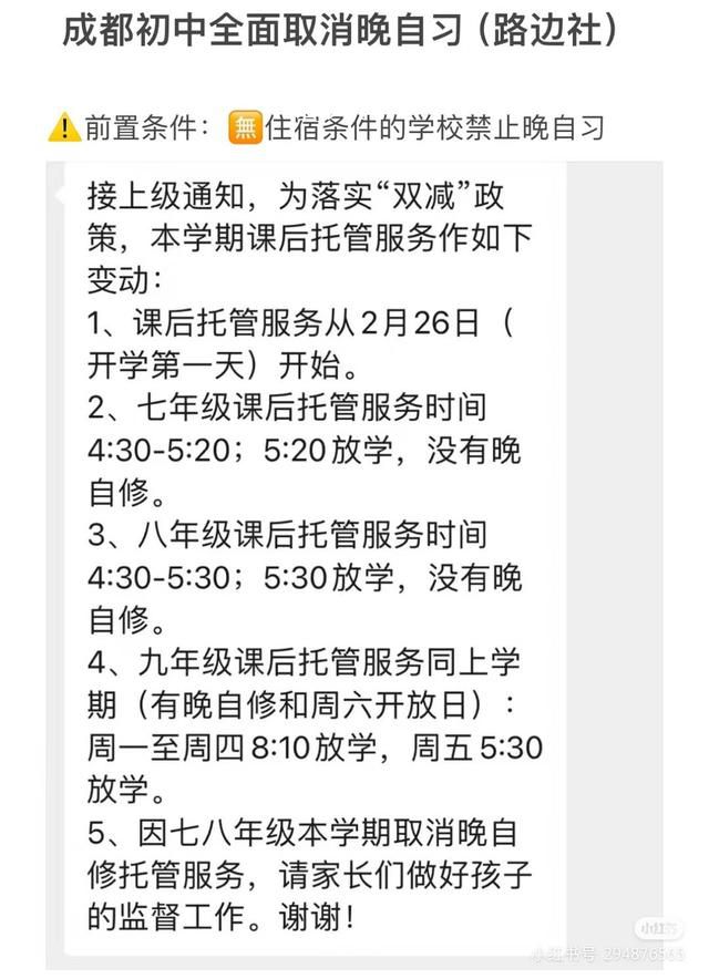 成都教育局回應初中取消晚自習 工作日晚上可開設堅持學生自愿