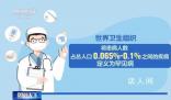 我國已登記78萬多例罕見病病例 今年2月29日是第17個(gè)國際罕見病日