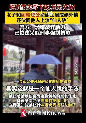 6旬老漢出軌妻子閨蜜遭仙人跳 案件正在進一步偵辦中