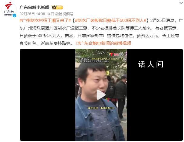 廣州制衣廠日薪低于500招不到人 各制衣廠的黃金招工季