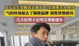 男子睡衣買車無人理去隔壁全款買 賣車的好多勢利眼