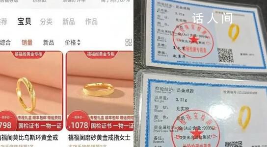 網(wǎng)購999足金戒指到手純度僅為14k 純度約為585