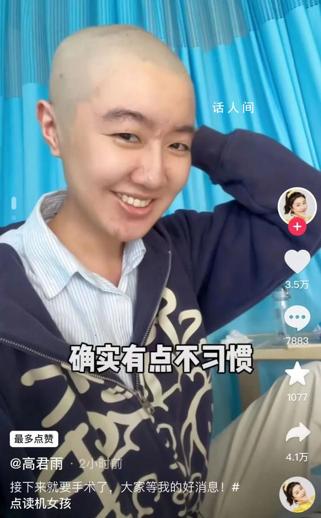 “點讀機女孩”高君雨手術后報平安 進行了12個小時好在很成功