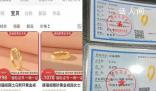 網(wǎng)購(gòu)999足金戒指到手純度僅為14k 純度約為585