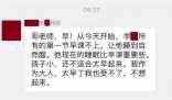 家長讓自家孩子不上早課自然醒 教育局回應:目前已聯系了家長和學校