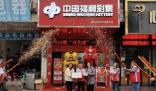 清遠清新彩民中獎707萬元 清遠市福彩中心為幸運站點頒發中獎證書和獎勵金