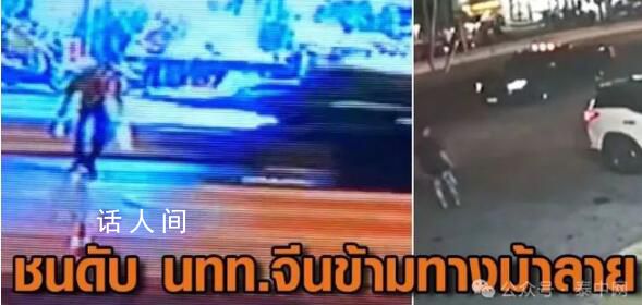 67歲中國游客到泰國第一天被撞身亡 司機逃逸