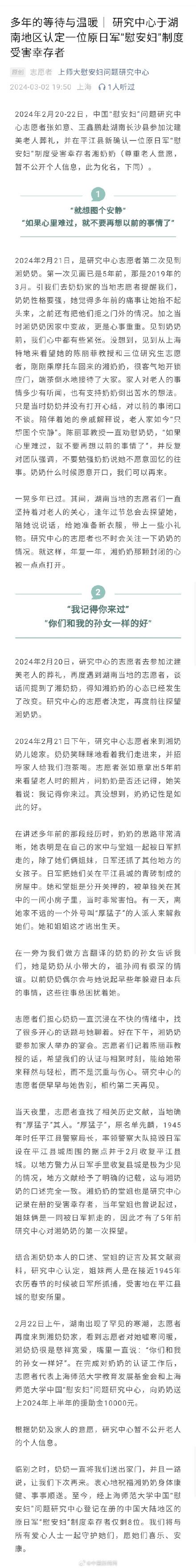 新確認一位慰安婦制度受害幸存者 幸存者僅剩8位